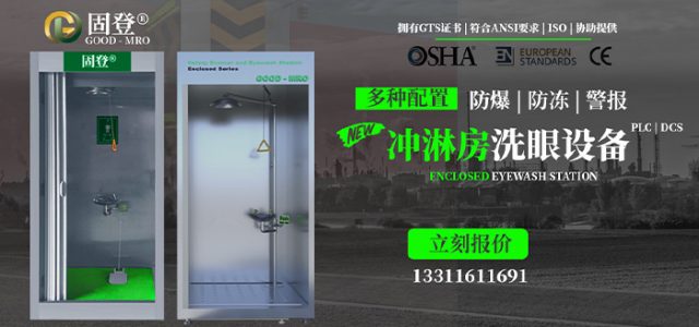 緊急沖淋房洗眼設(shè)備