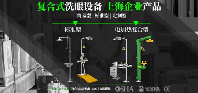 電加熱洗眼設(shè)備